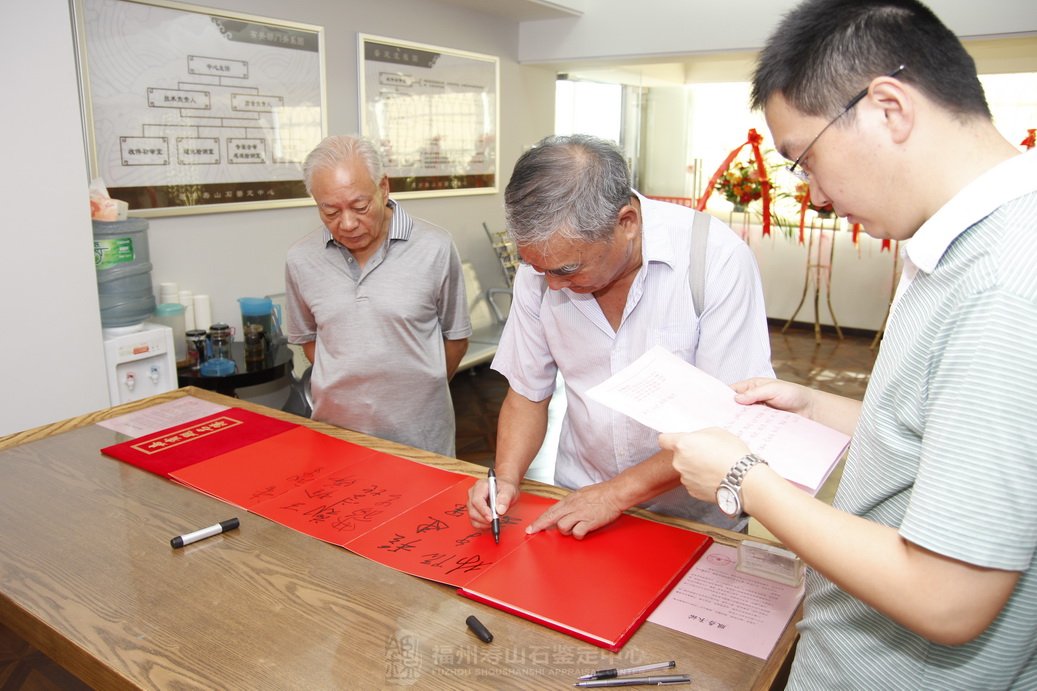 寿山石行业公共服务平台鉴定中心正式揭牌对外