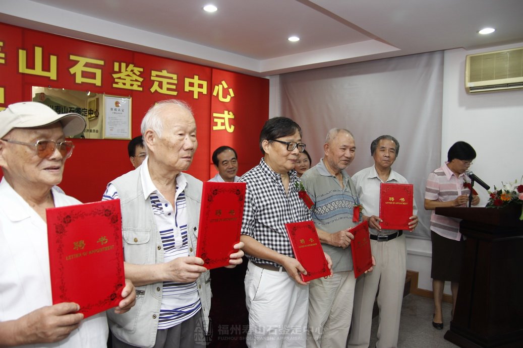 寿山石行业公共服务平台鉴定中心正式揭牌对外