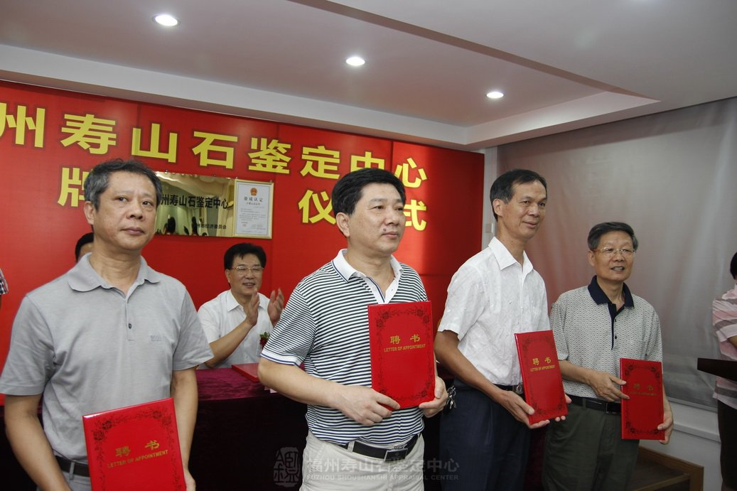 寿山石行业公共服务平台鉴定中心正式揭牌对外