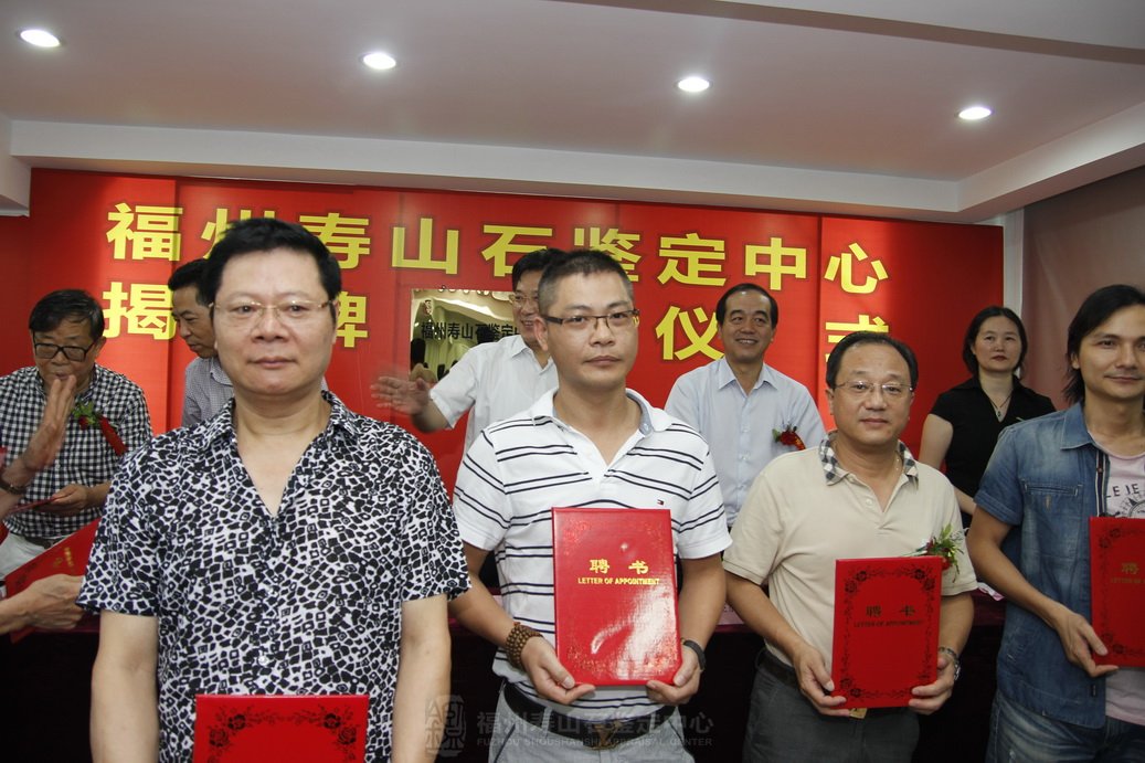 寿山石行业公共服务平台鉴定中心正式揭牌对外